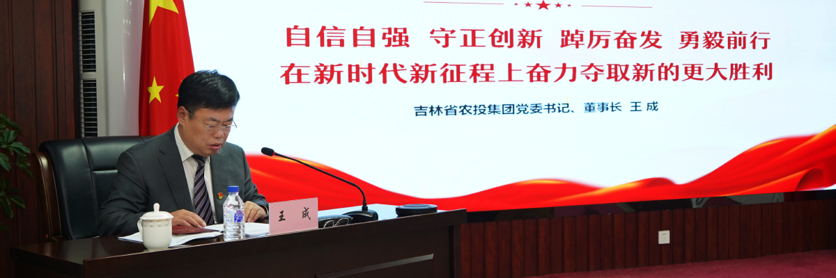 2023年4月19日集团党委书记、董事长王成在主题教育读书班上讲授专题党课