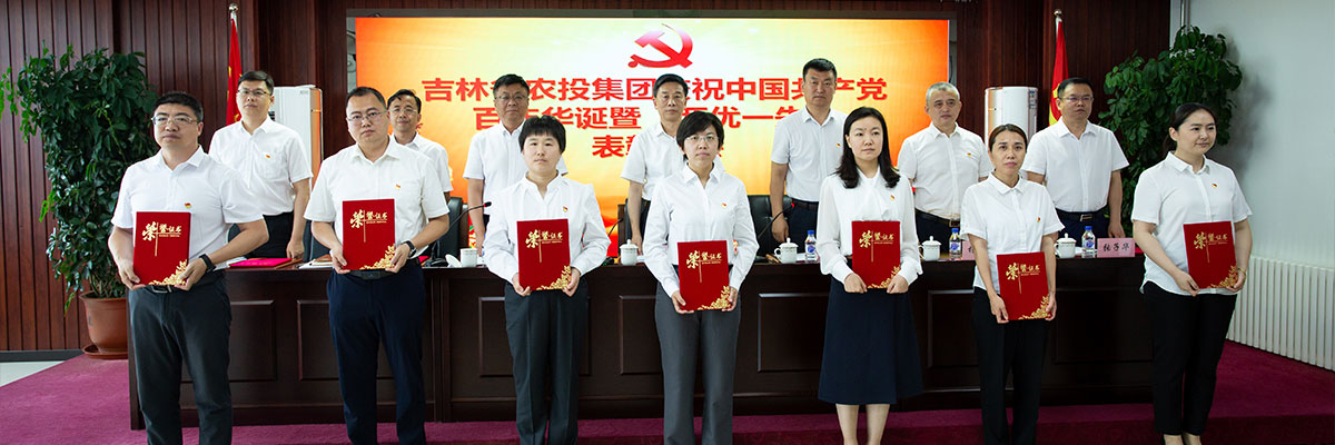 2021年6月30日，集团领导为集团“优秀共产党员”代表颁发荣誉证书